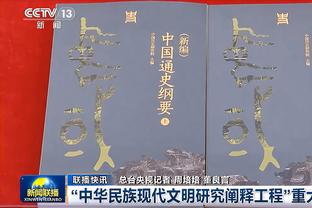 波波谈克劳斯被嘘：就像莱昂纳德被嘘一样 没必要&没礼貌&无知