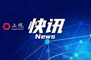 沪媒：传闻巴西中锋安德烈-路易斯、国脚高天意有望加盟申花