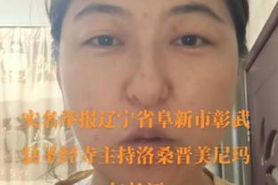 布伦森罚球少？锡伯杜：他不会让裁判以任何方式对自己产生影响